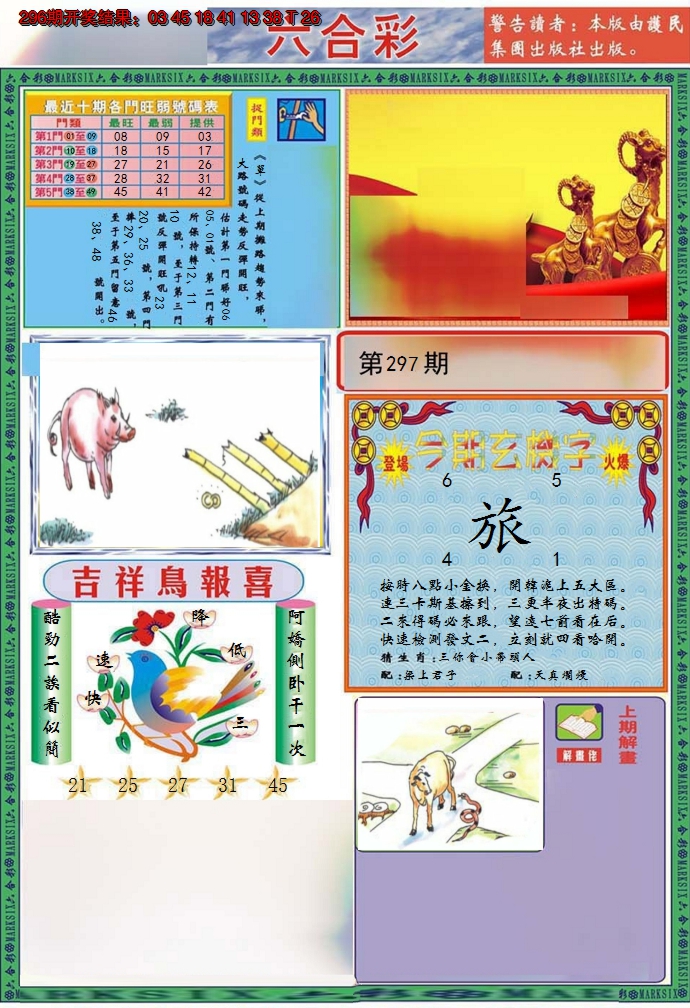 2024297期九龍2011A(推荐)