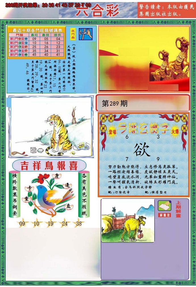 2024289期九龍2011A(推荐)