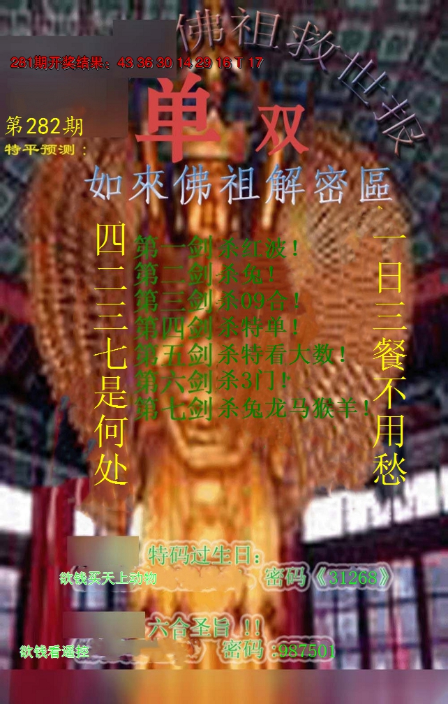 2024282期佛祖救世报
