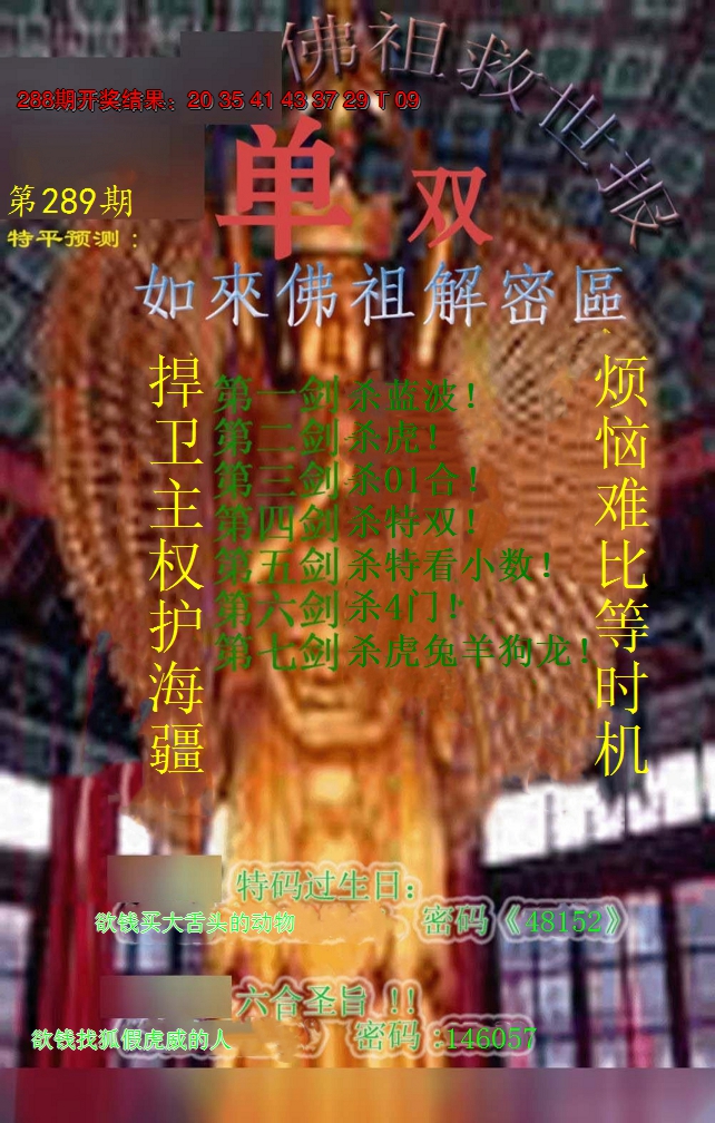 2024289期佛祖救世报