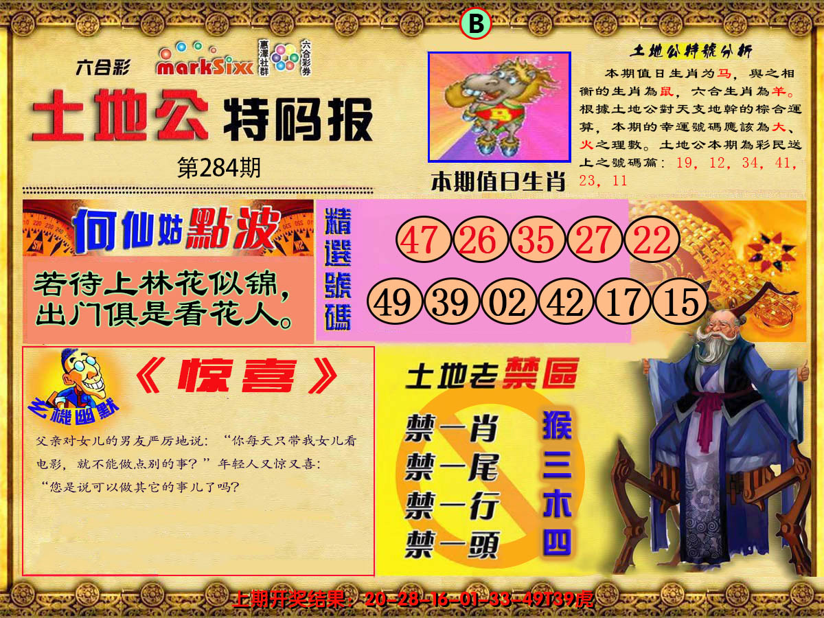2024284期土地公特码报B