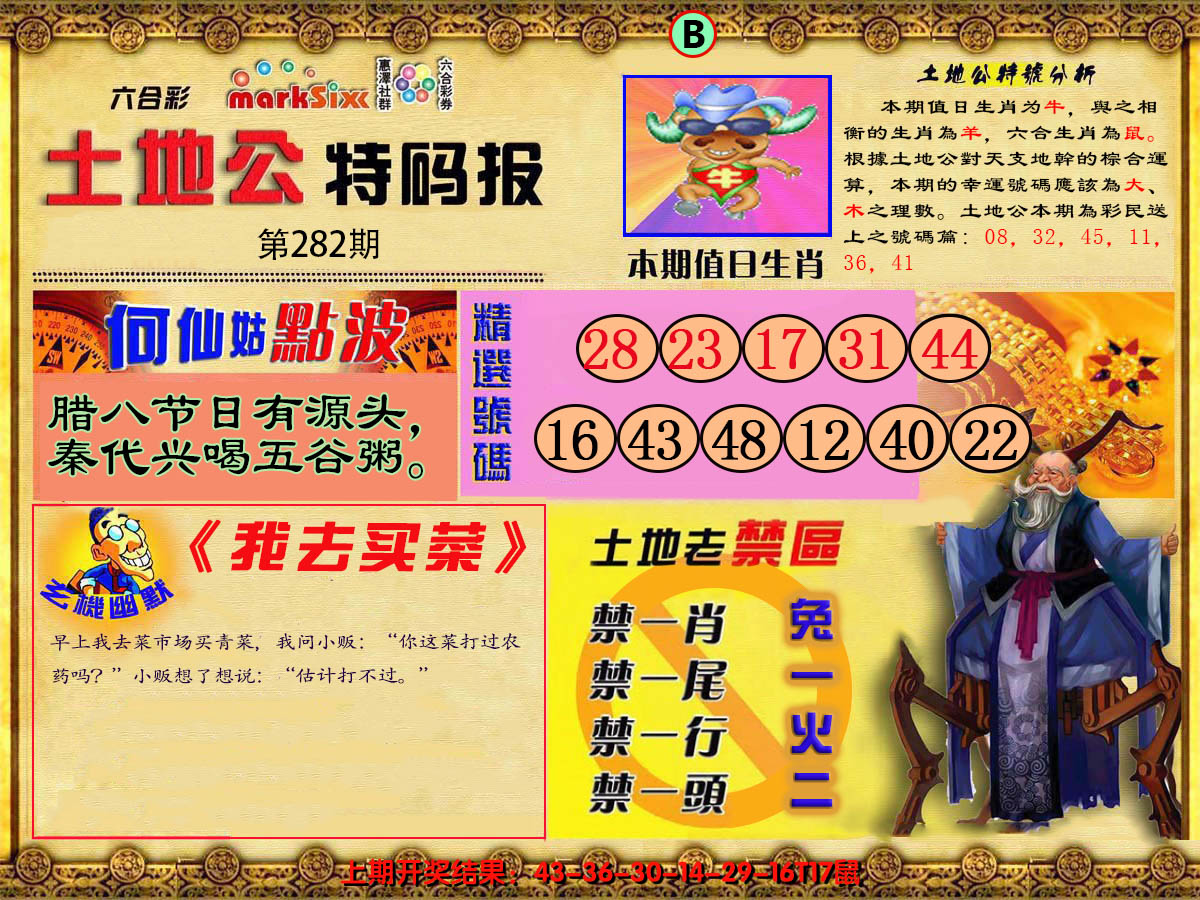 2024282期土地公特码报B