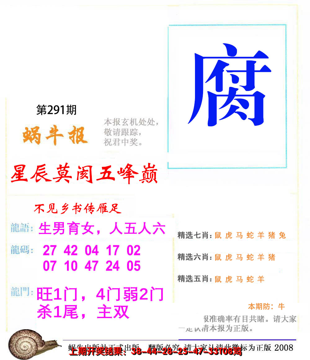2024291期蜗牛报