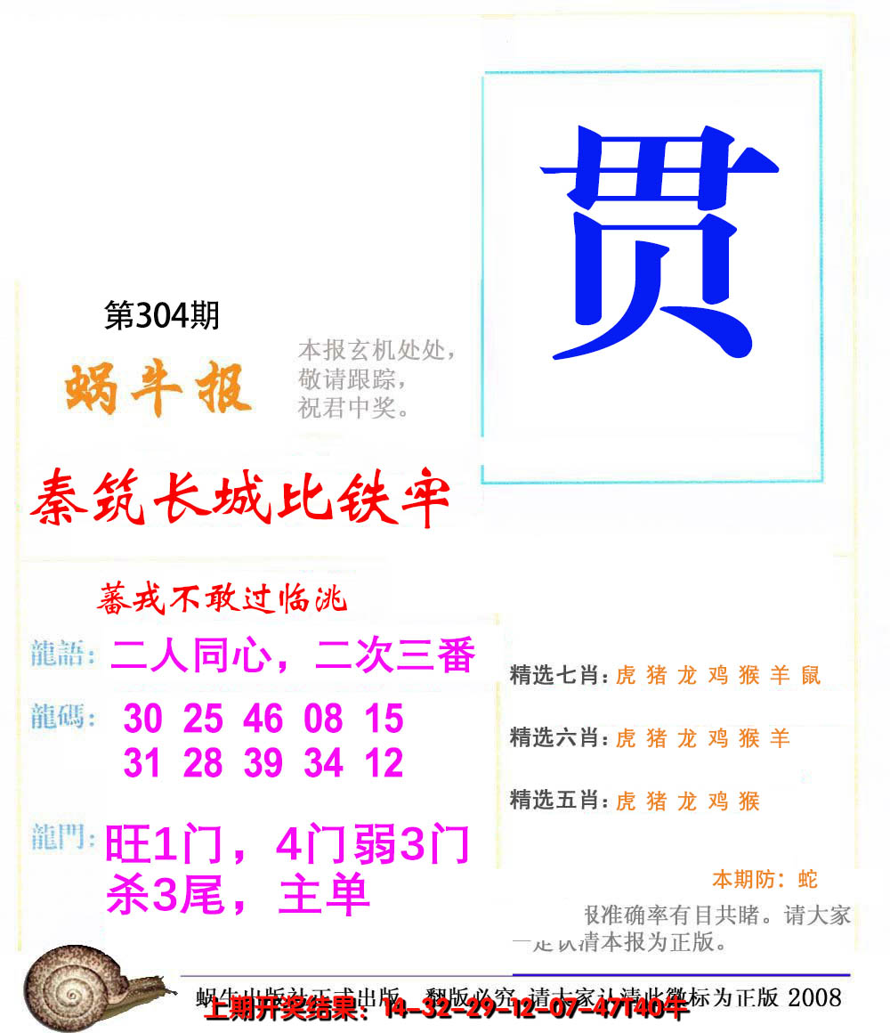 2024304期蜗牛报