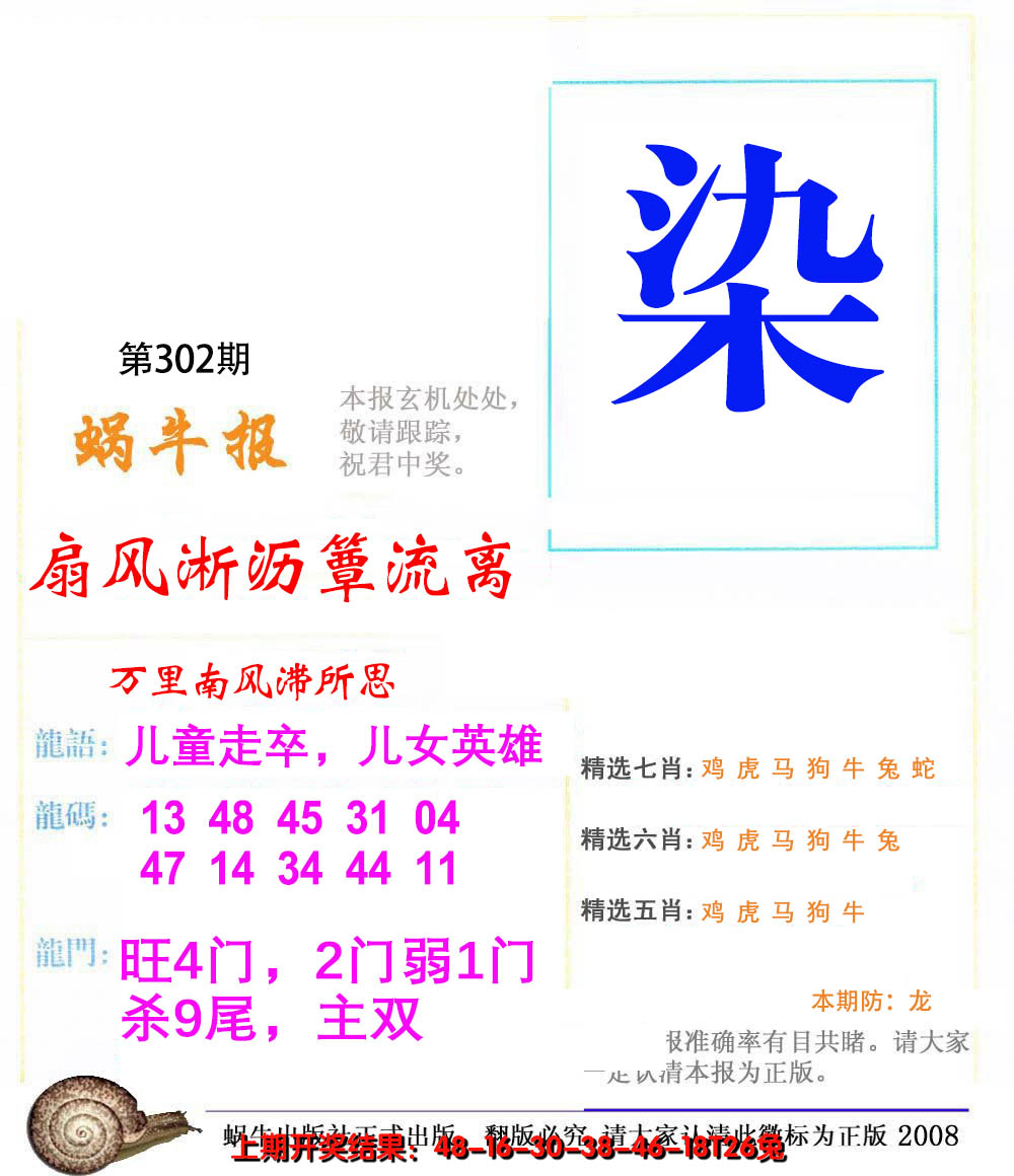 2024302期蜗牛报