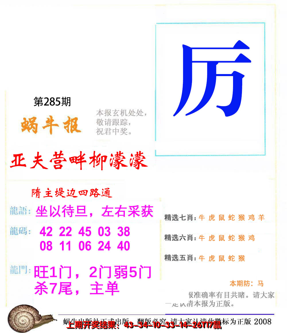 2024285期蜗牛报