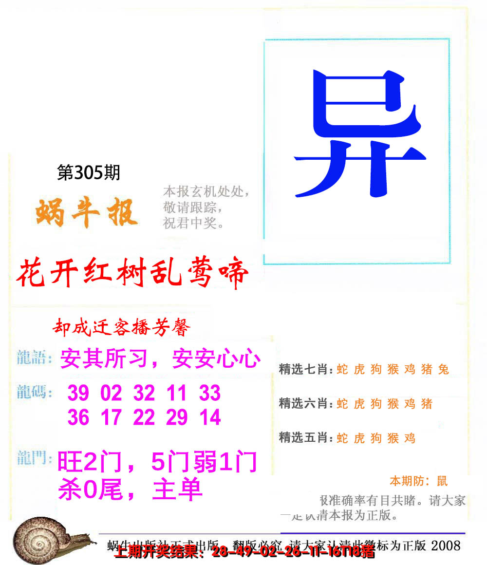 2024305期蜗牛报