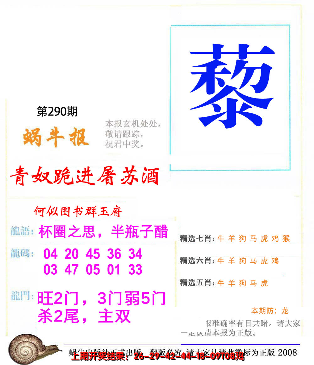 2024290期蜗牛报