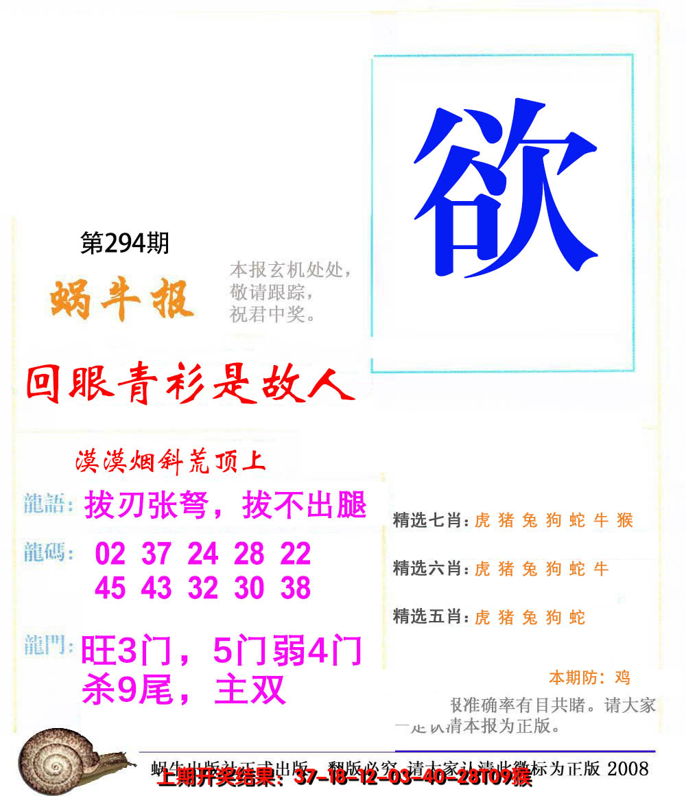 2024294期蜗牛报