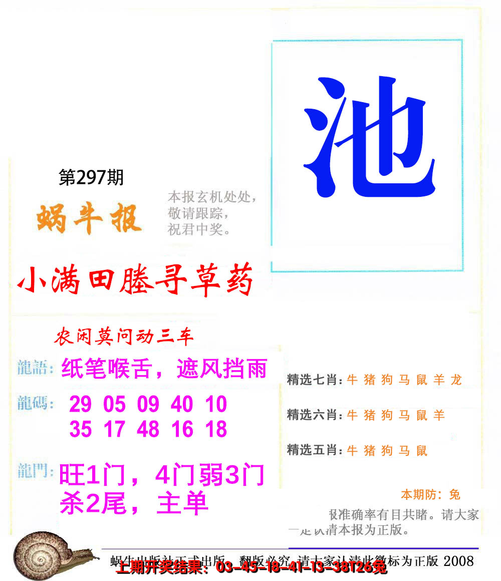 2024297期蜗牛报