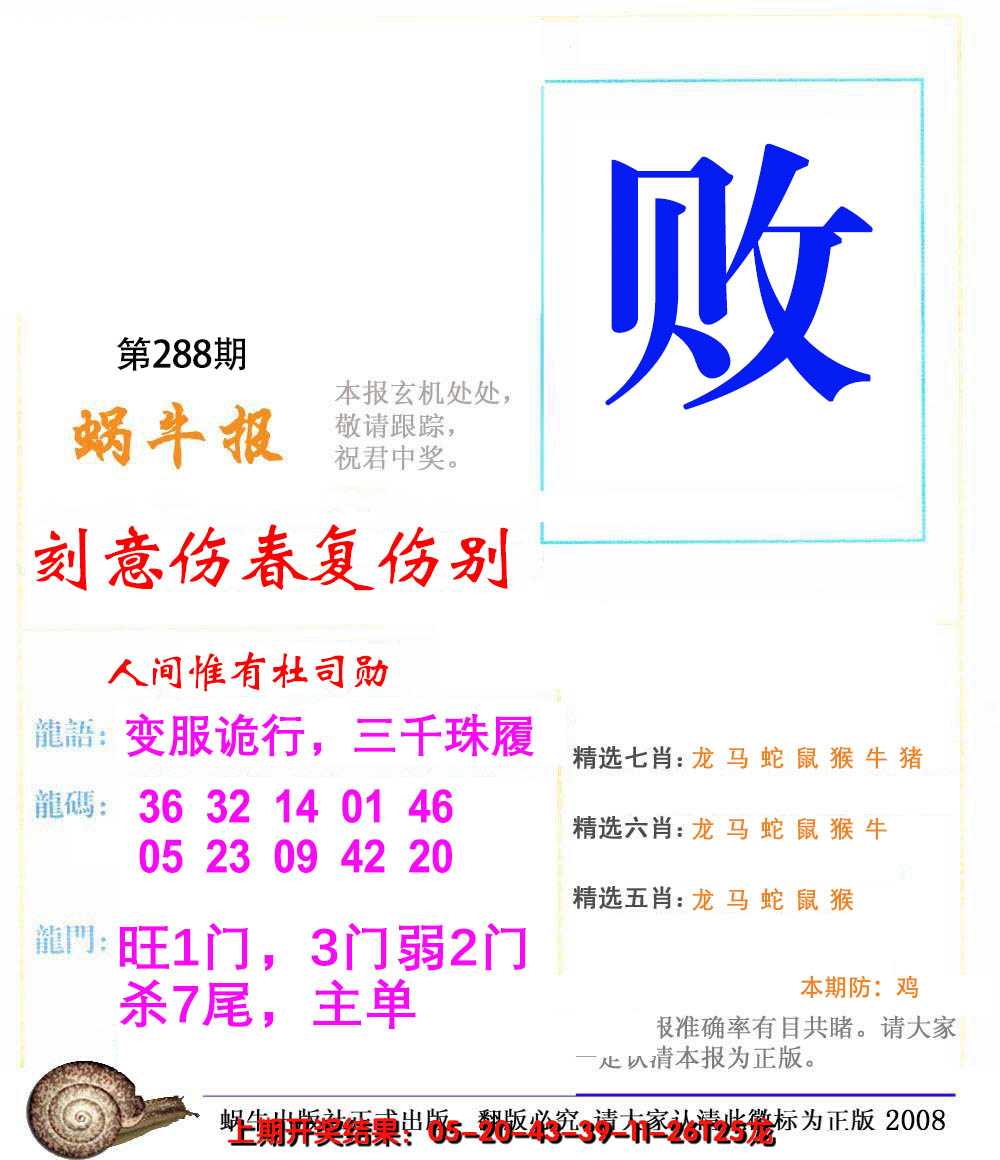 2024288期蜗牛报