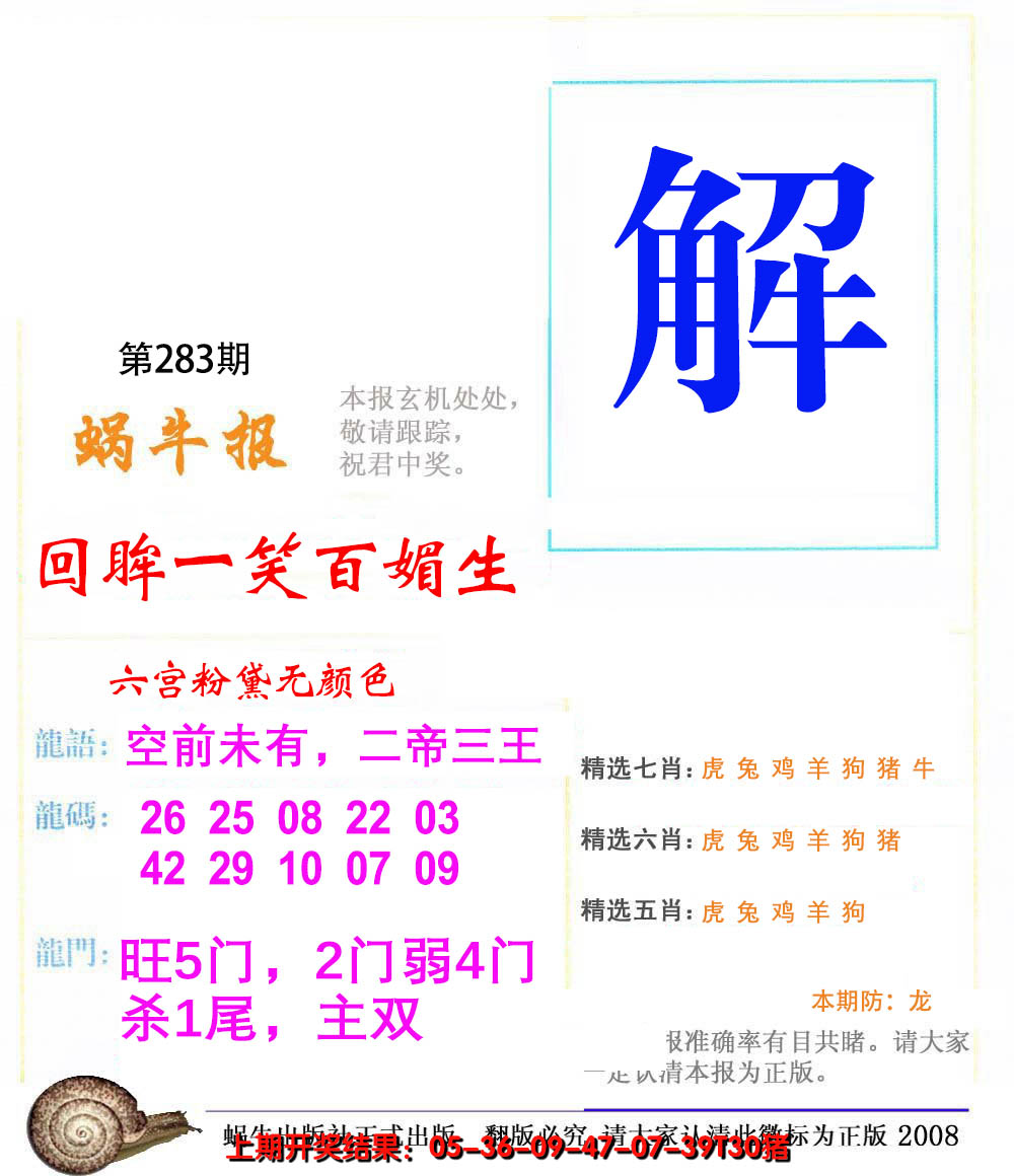 2024283期蜗牛报
