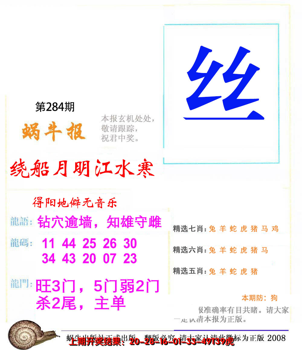 2024284期蜗牛报