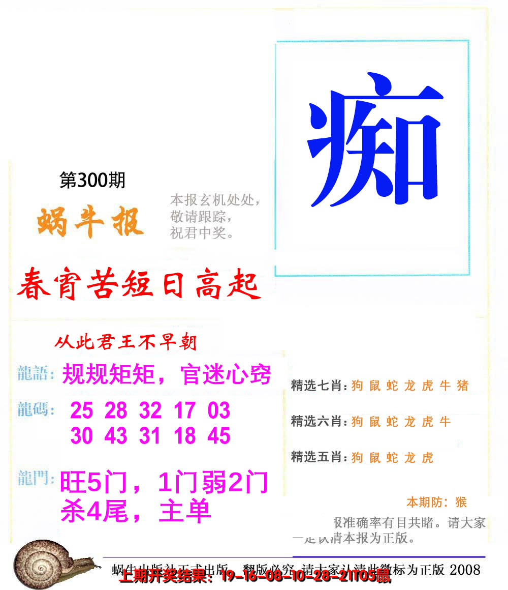 2024300期蜗牛报