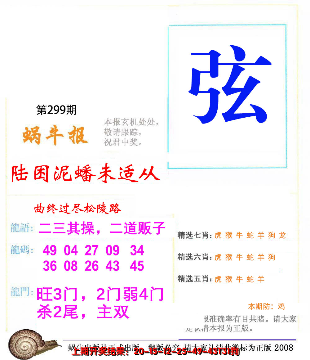 2024299期蜗牛报