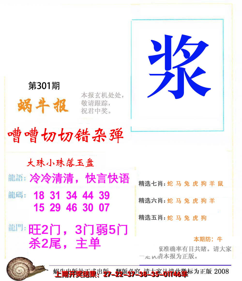 2024301期蜗牛报