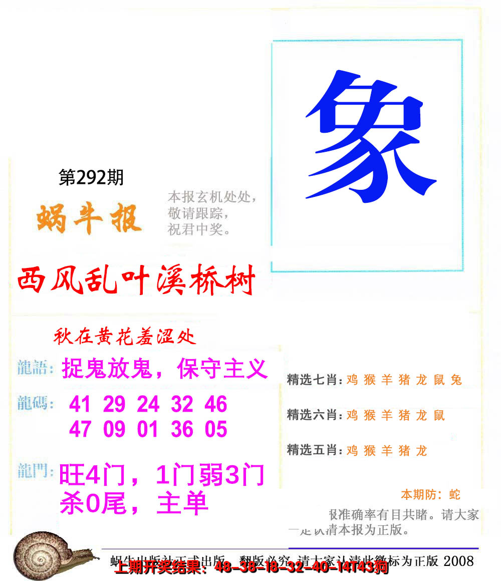 2024292期蜗牛报