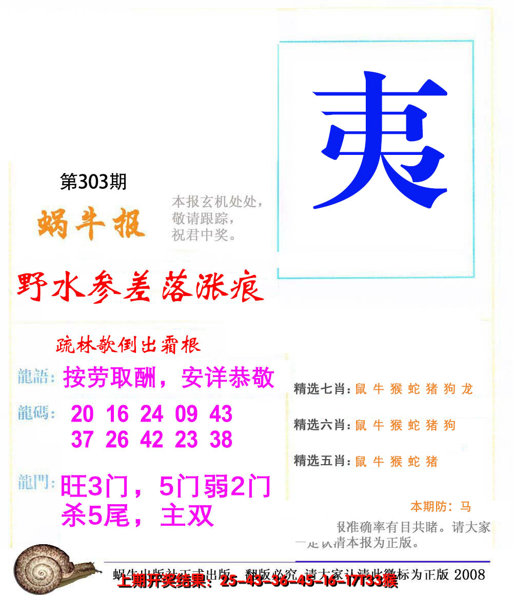 2024303期蜗牛报