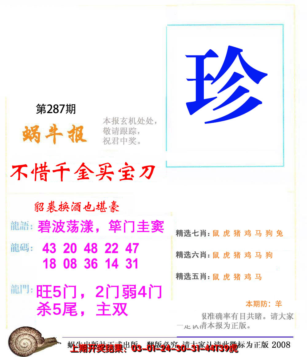 2024287期蜗牛报