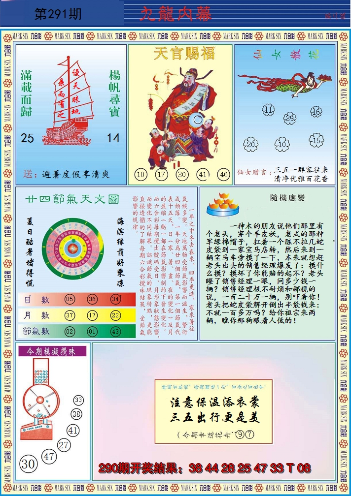 2024291期九龙内幕B