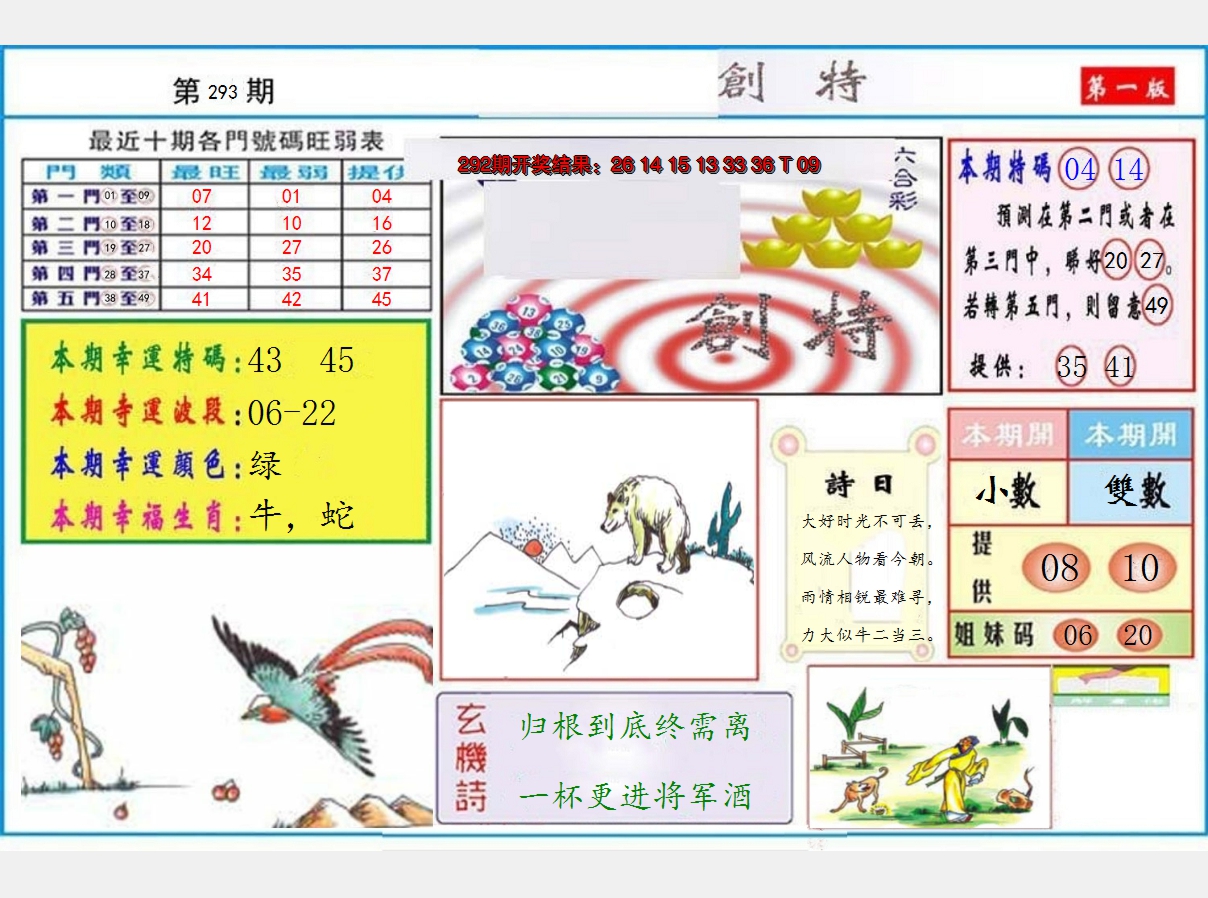 2024293期九龍创特A(推荐)