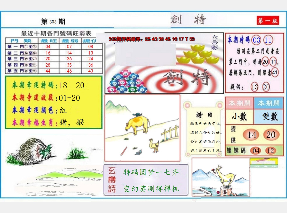 2024303期九龍创特A(推荐)