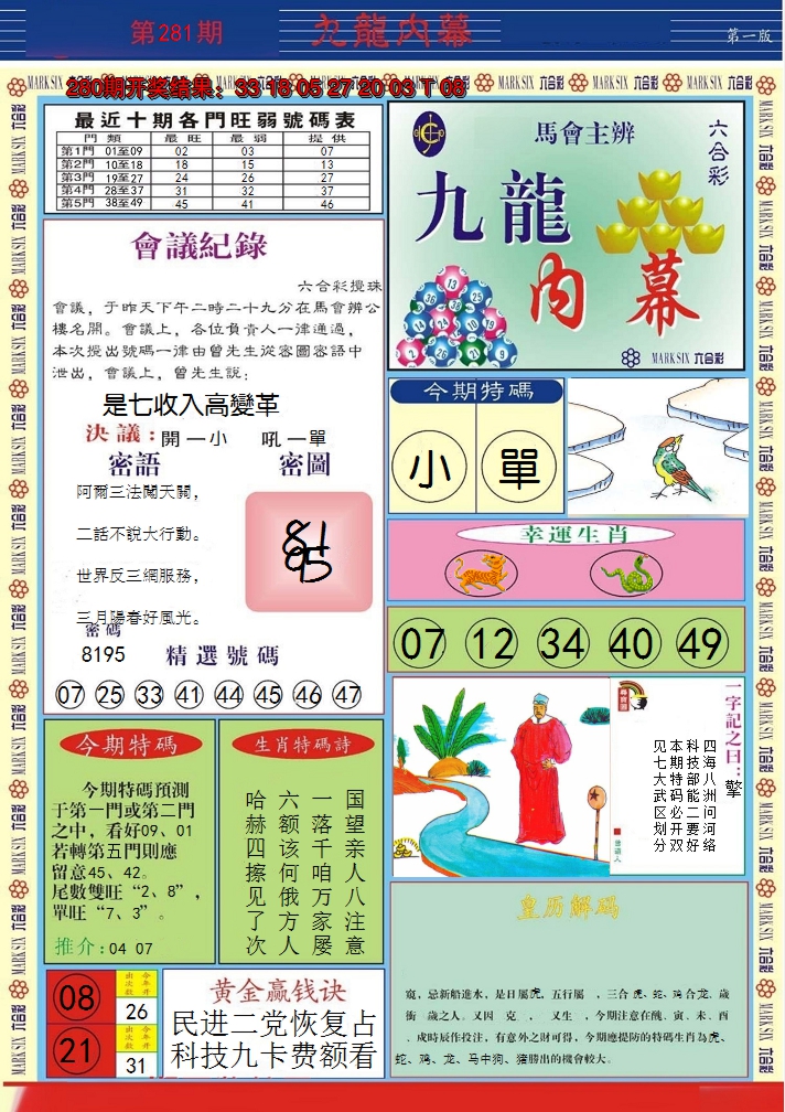 2024281期九龙内幕A