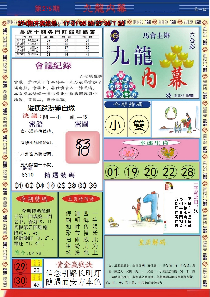 2024275期九龙内幕A