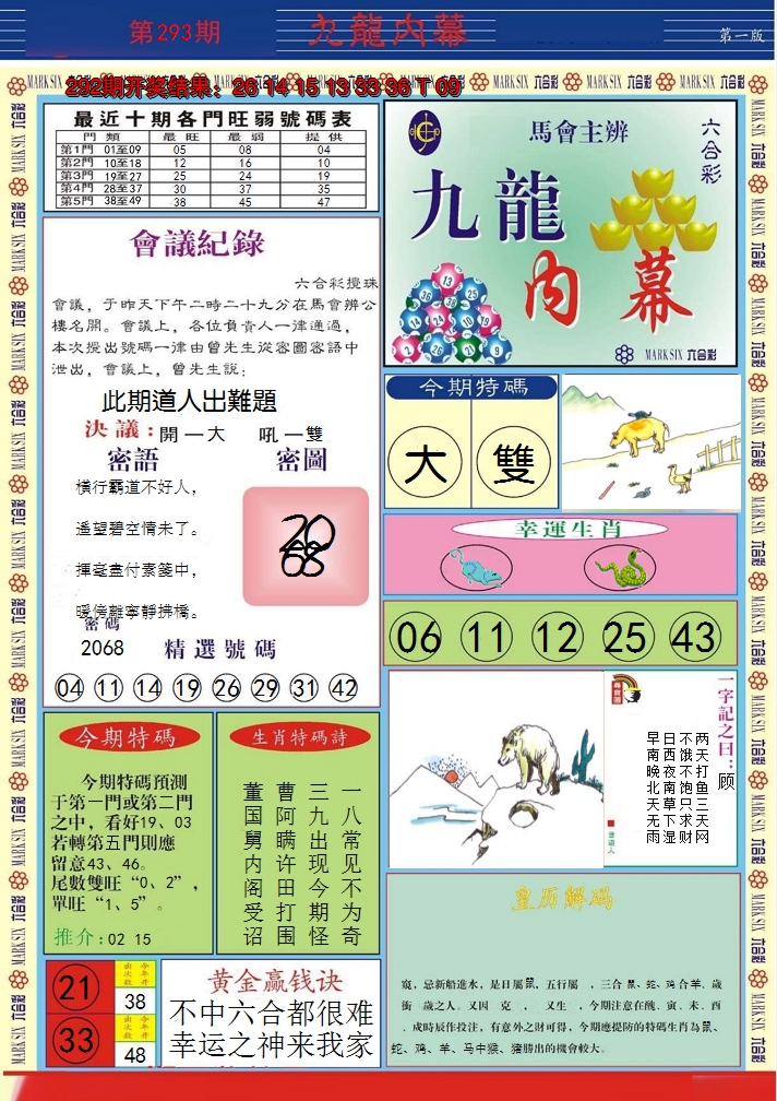 2024293期九龙内幕A