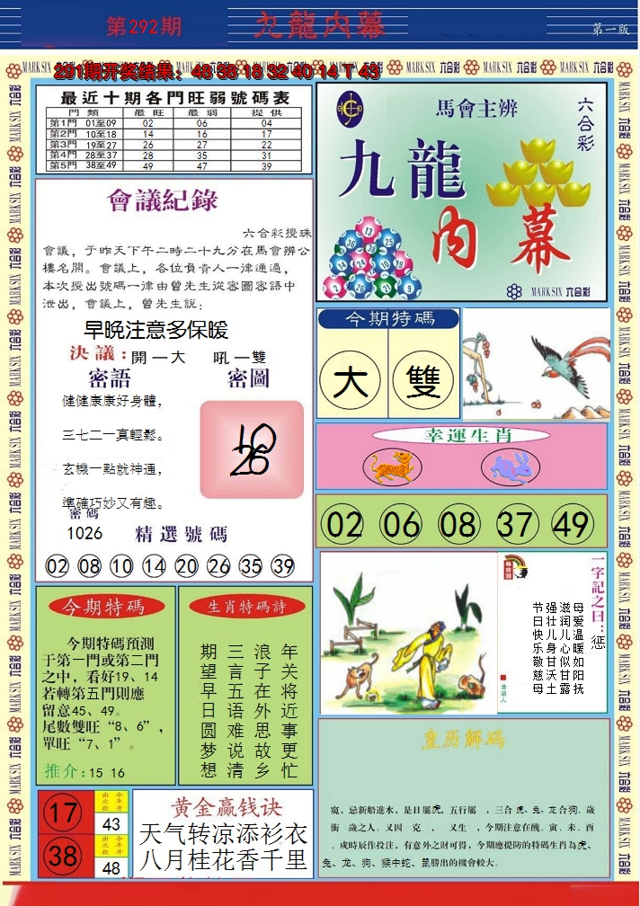 2024292期九龙内幕A