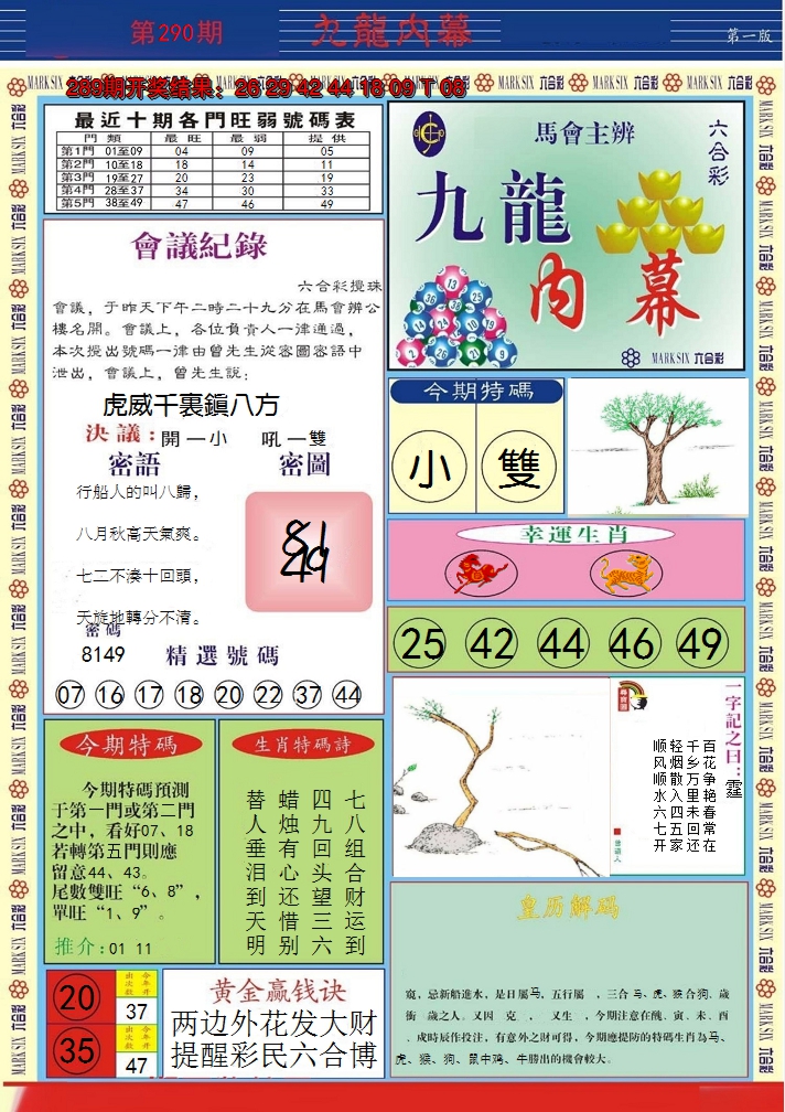 2024290期九龙内幕A