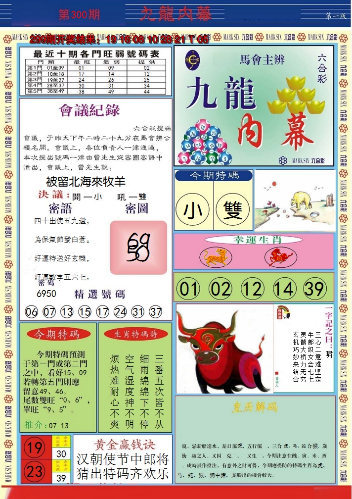 2024300期九龙内幕A