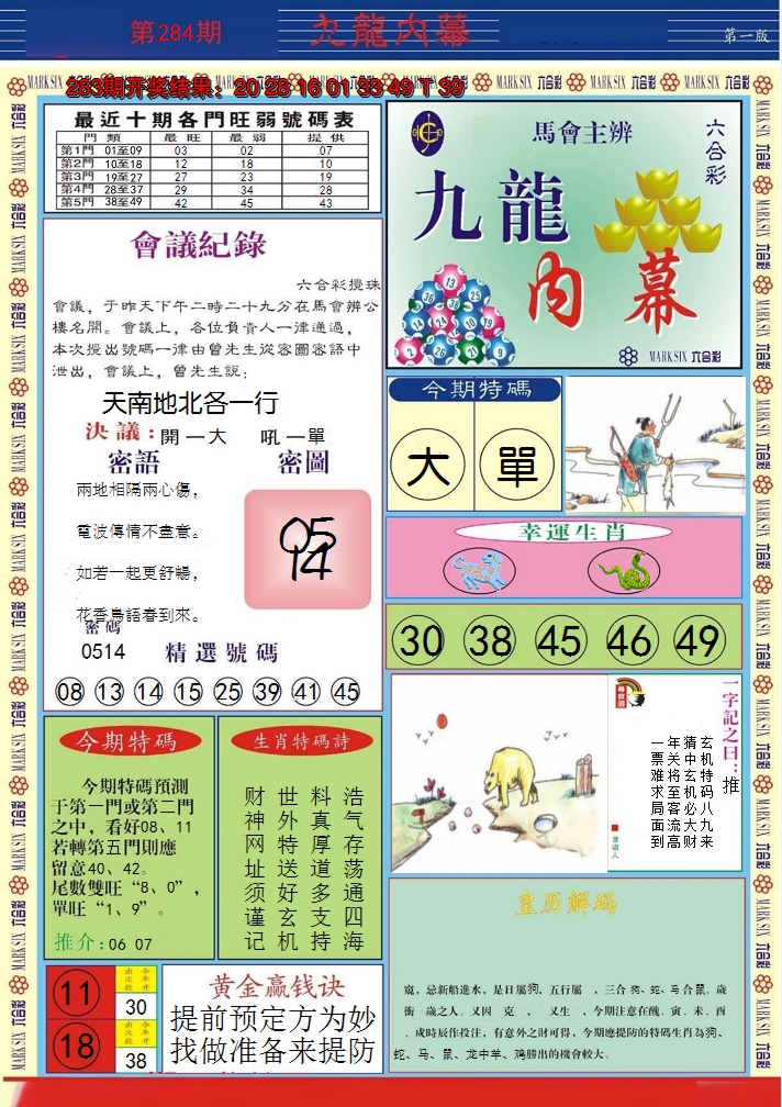 2024284期九龙内幕A