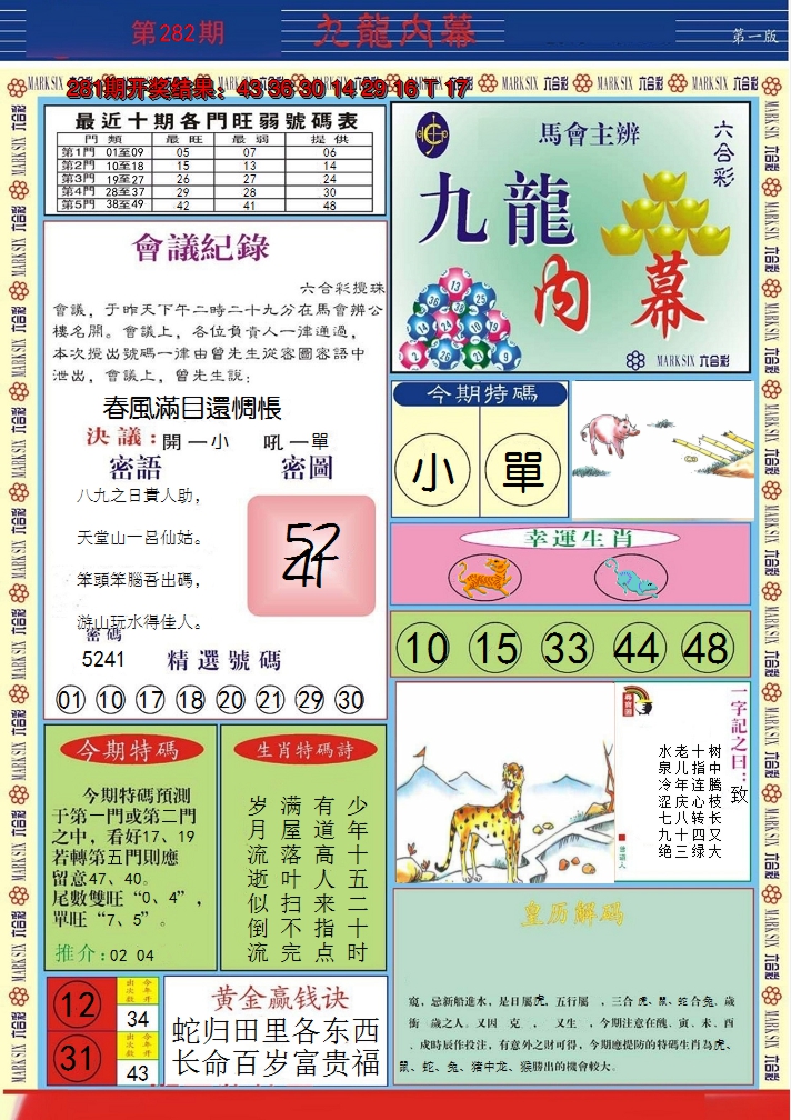 2024282期九龙内幕A