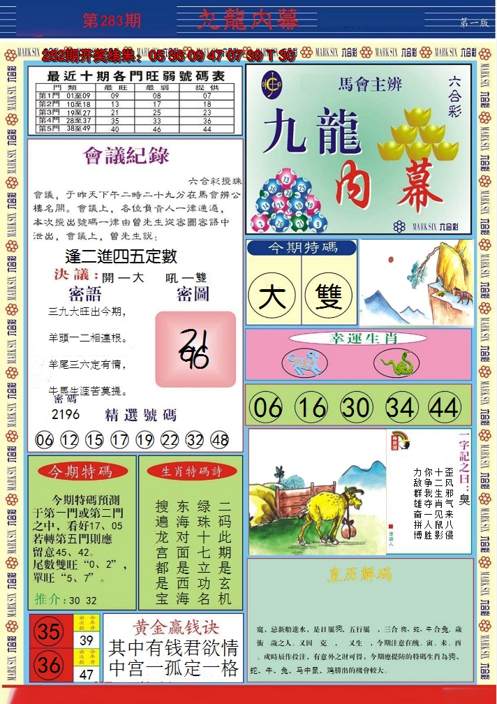 2024283期九龙内幕A