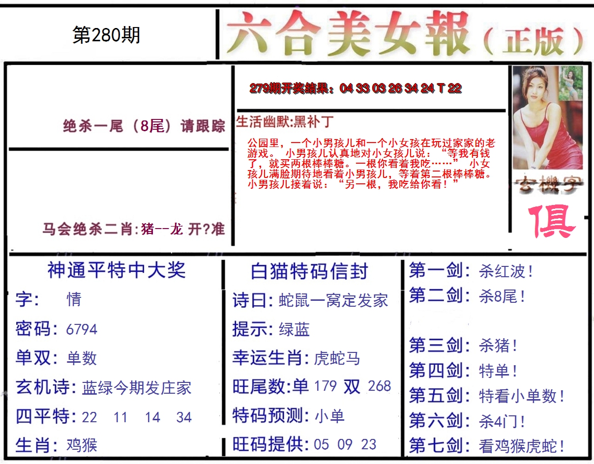 2024280期美女报