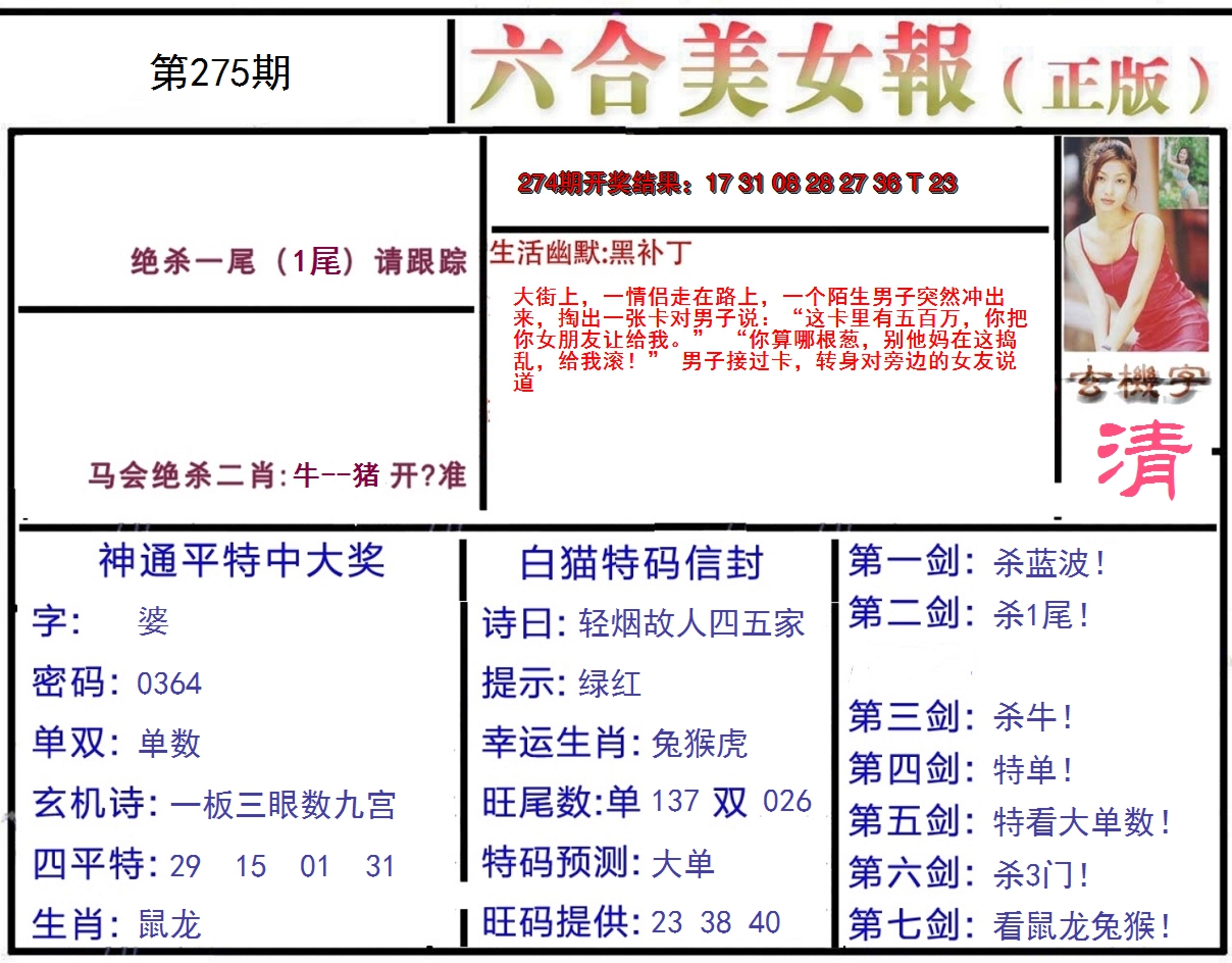 2024275期美女报