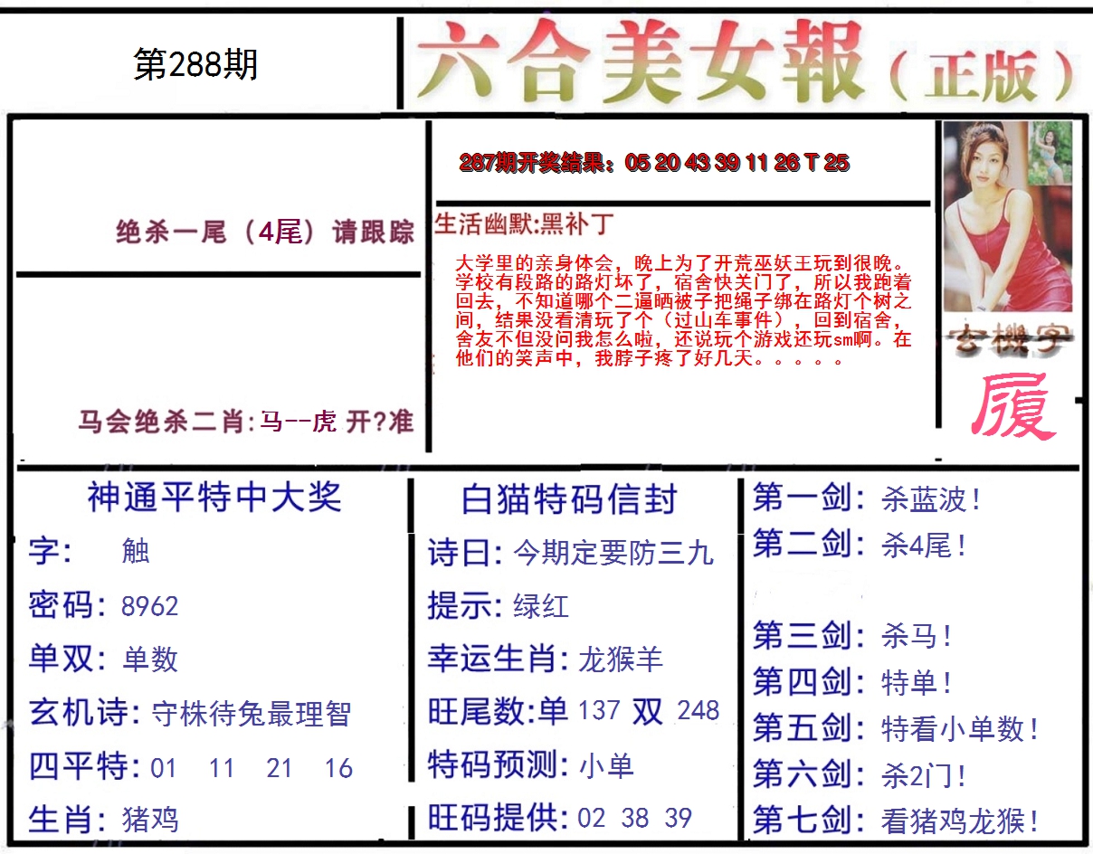 2024288期美女报