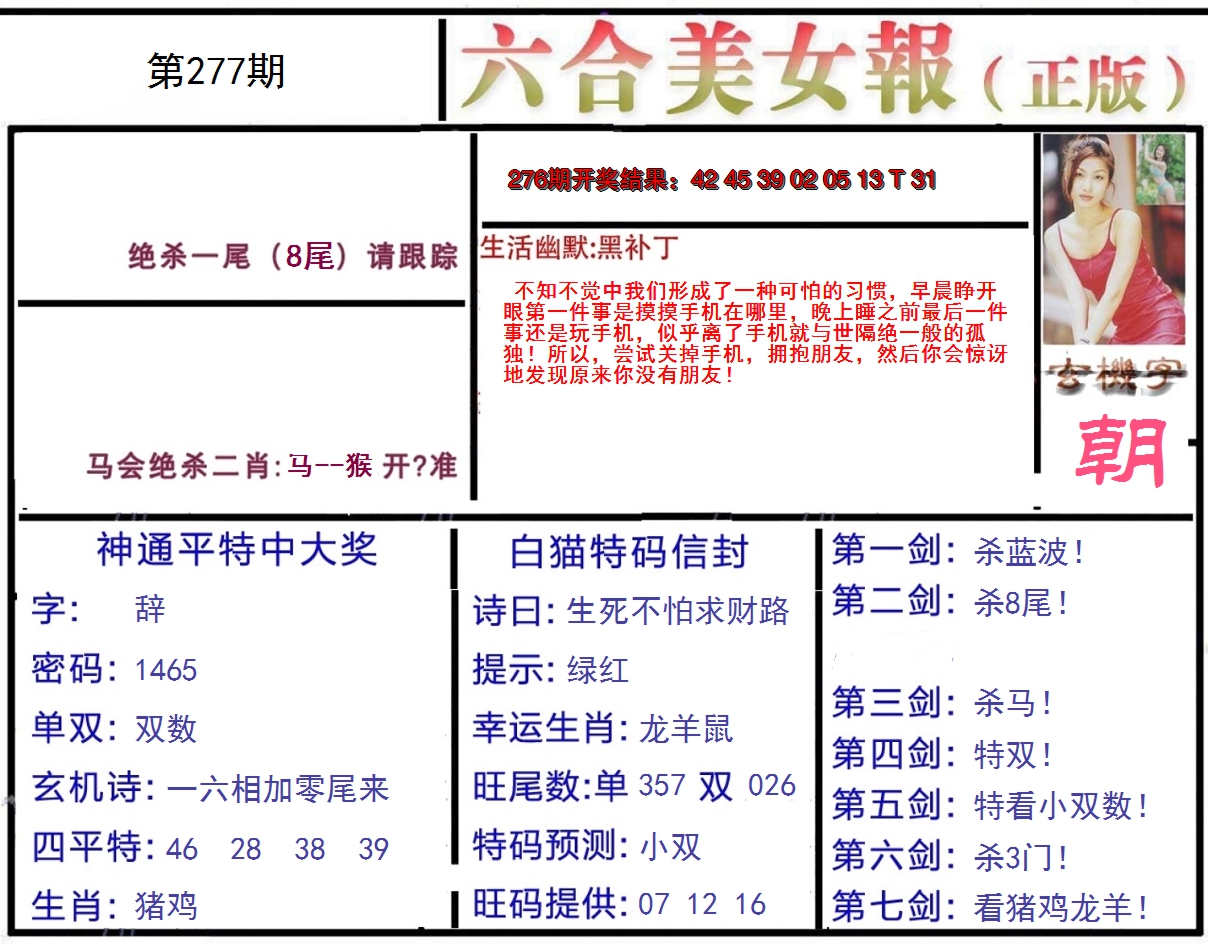 2024277期美女报