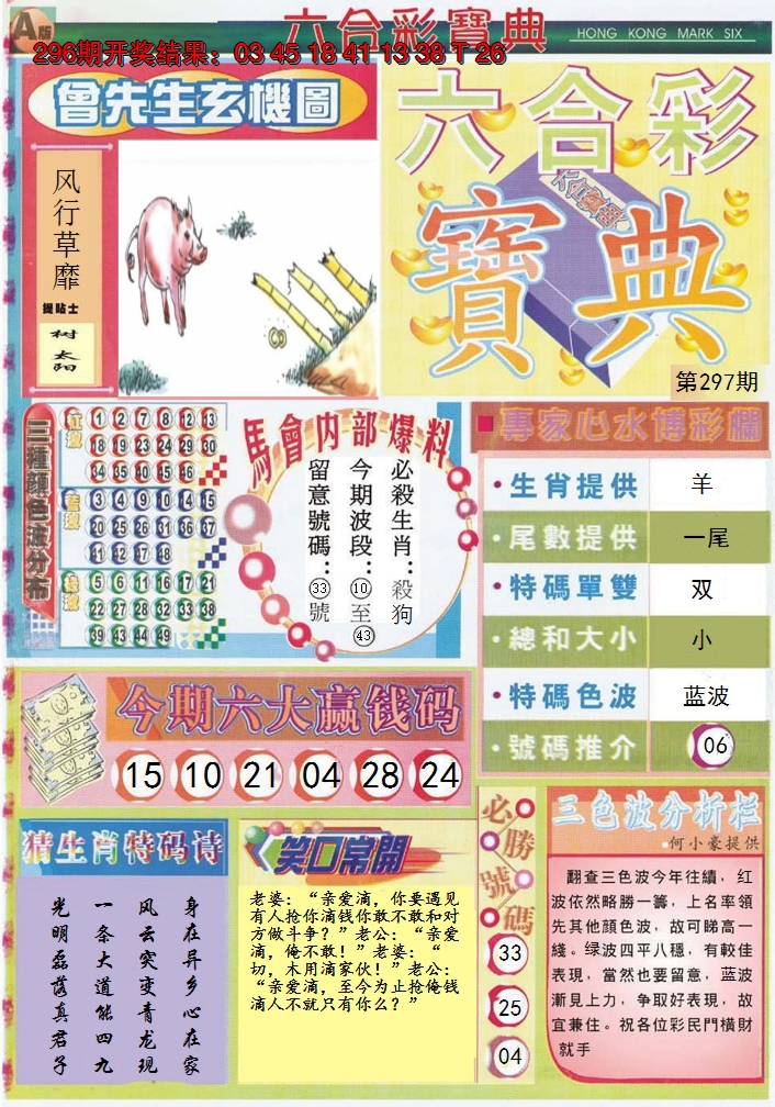2024297期六合宝典A