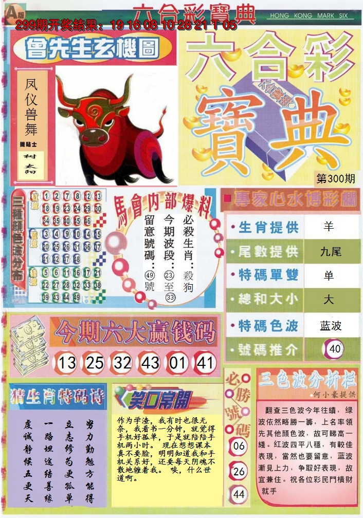 2024300期六合宝典A