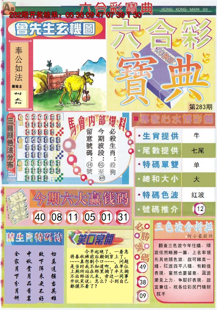 2024283期六合宝典A