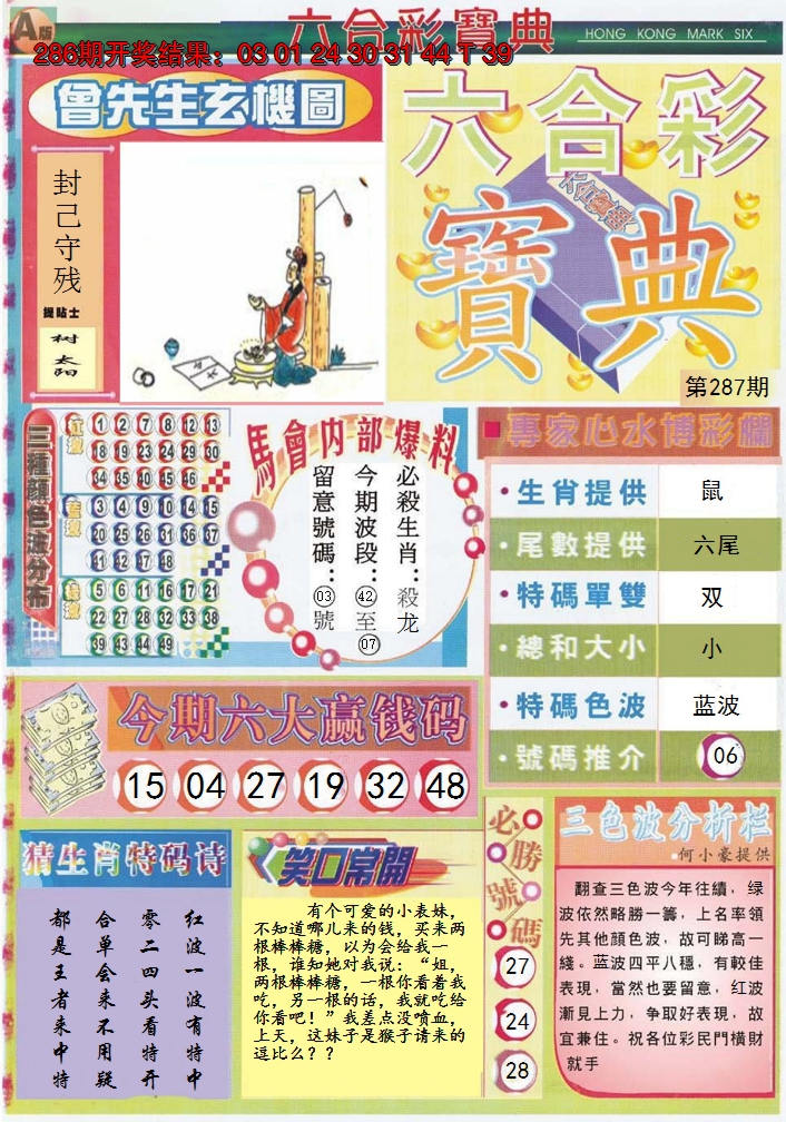 2024287期六合宝典A
