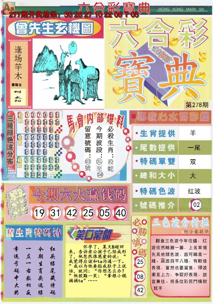 2024278期六合宝典A