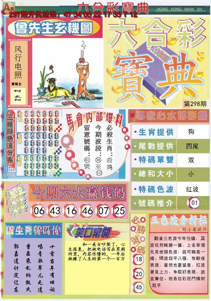 2024298期六合宝典A