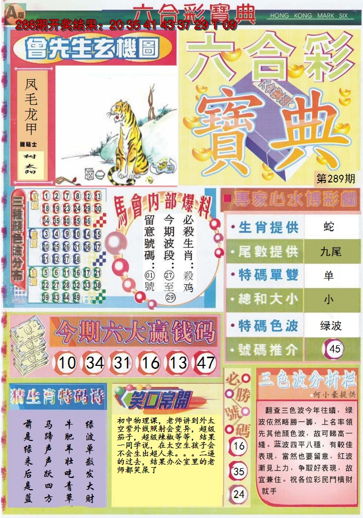 2024289期六合宝典A