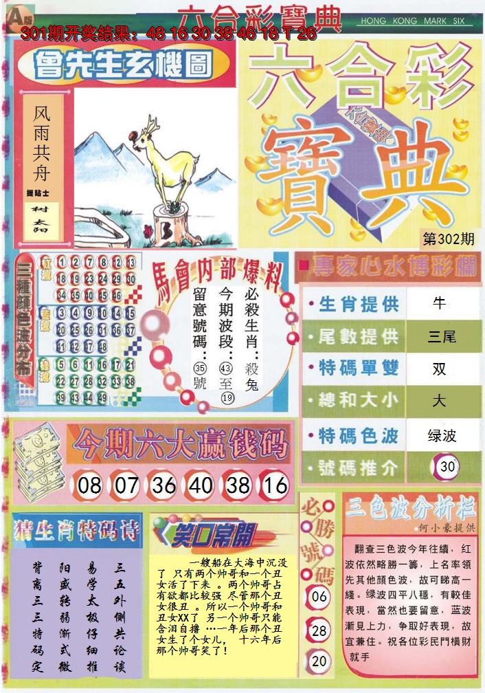 2024302期六合宝典A