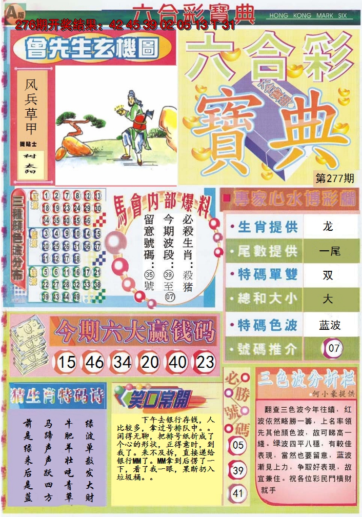 2024277期六合宝典A
