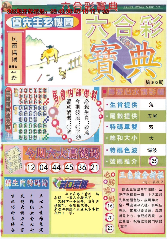 2024303期六合宝典A