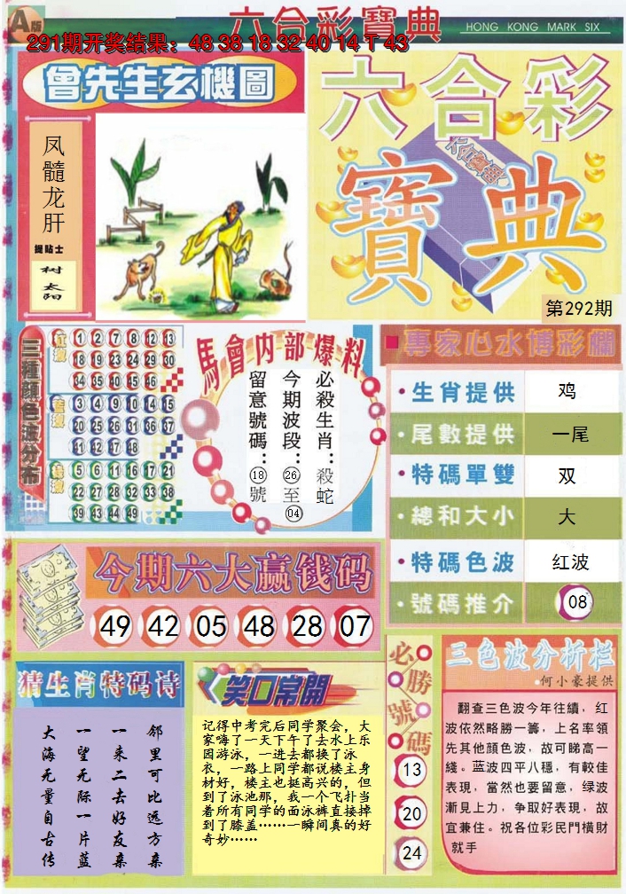 2024292期六合宝典A